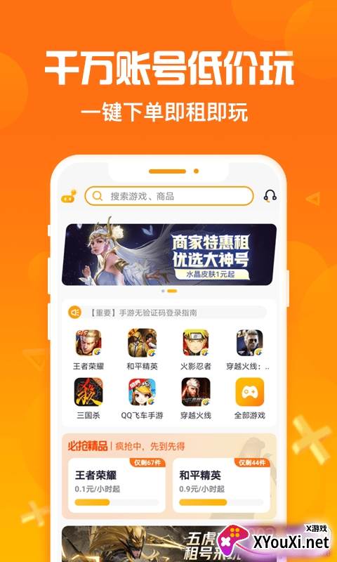 淘号猪快速上号开通失败修复版截图