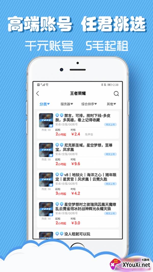 租号侠一键上号无广告版截图