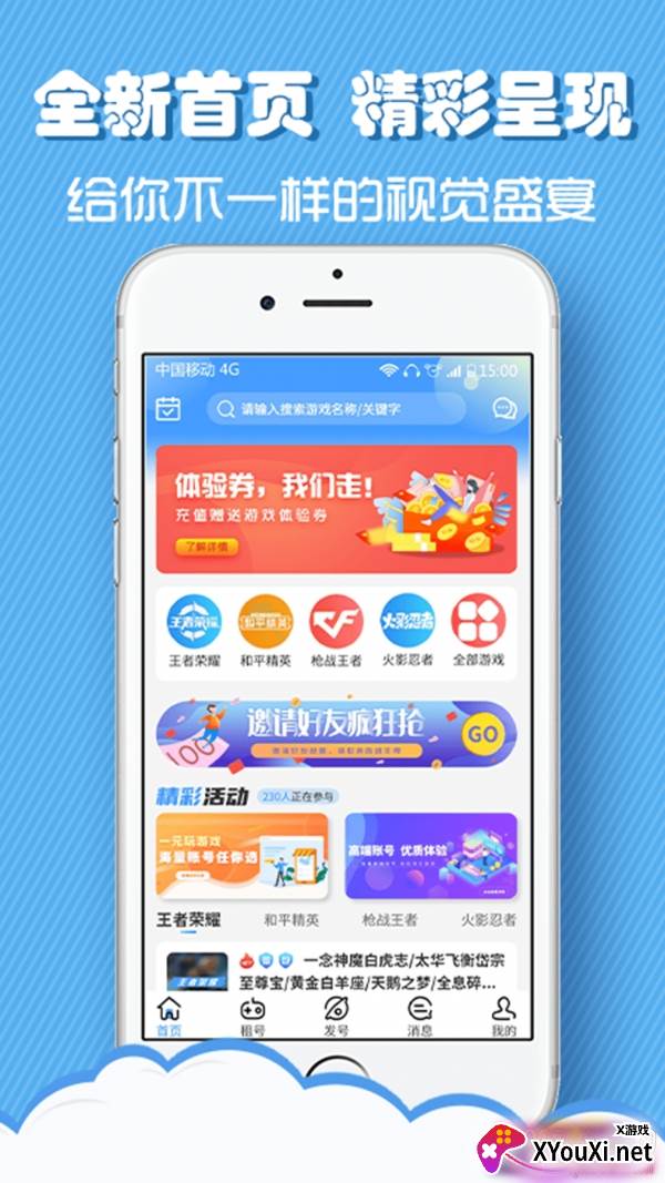 租号侠一键上号无广告版截图