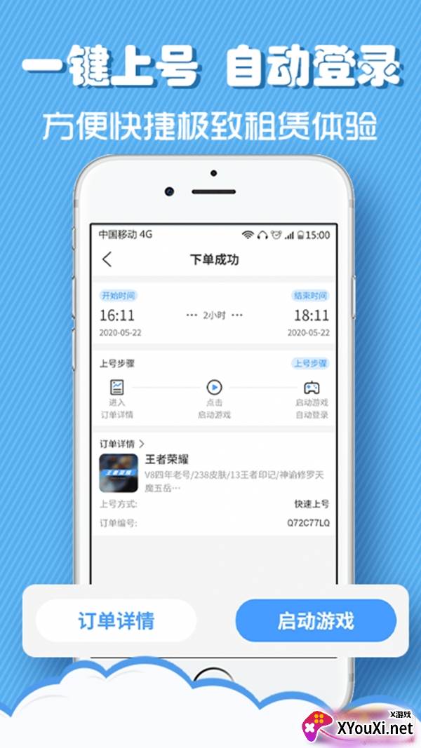 租号侠一键上号无广告版截图