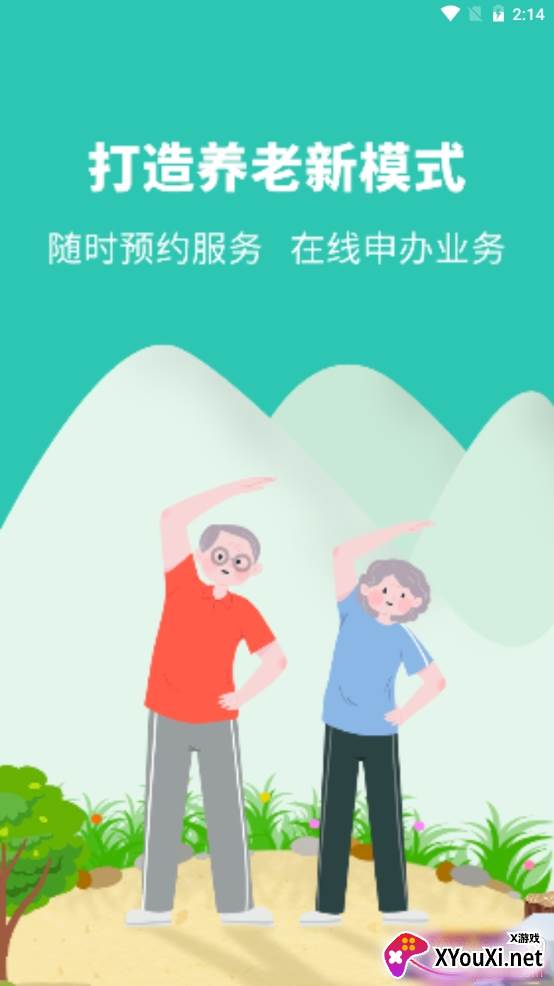 老人版余姚智慧养老平台截图