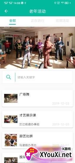 老人版余姚智慧养老平台截图