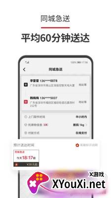 巡猎速递App智能平台版截图