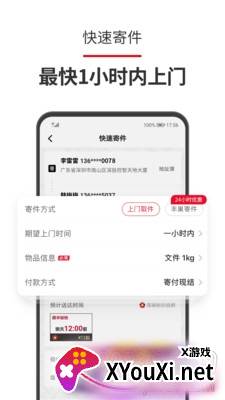 巡猎速递App智能平台版截图