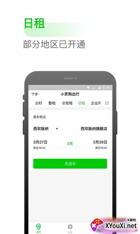 小灵狗出行元旦出行版截图