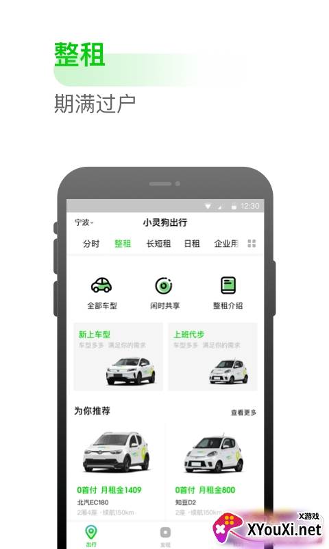 小灵狗出行元旦出行版截图