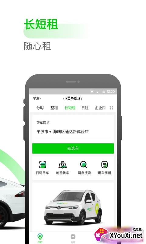 小灵狗出行元旦出行版截图