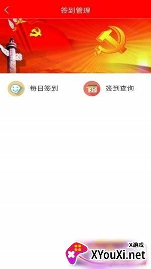 融e红智慧党建截图