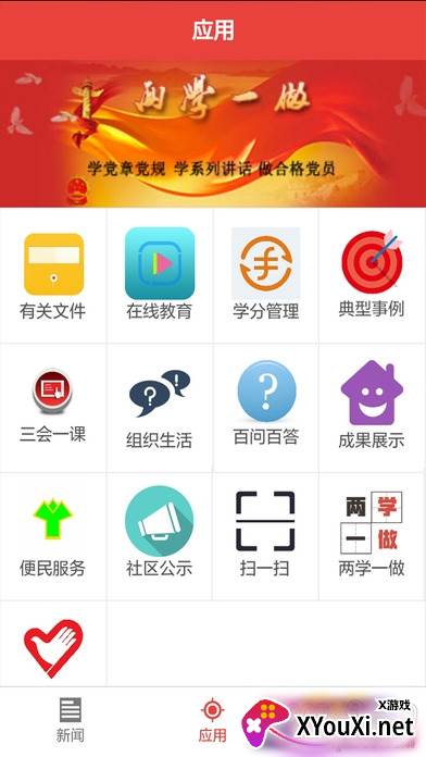 融e红智慧党建截图