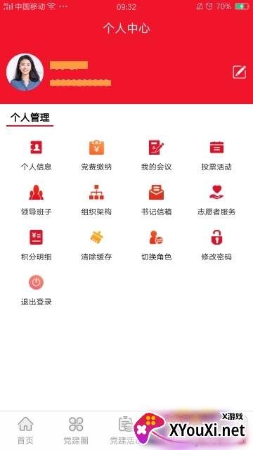 中铁智慧党建在线学习版截图