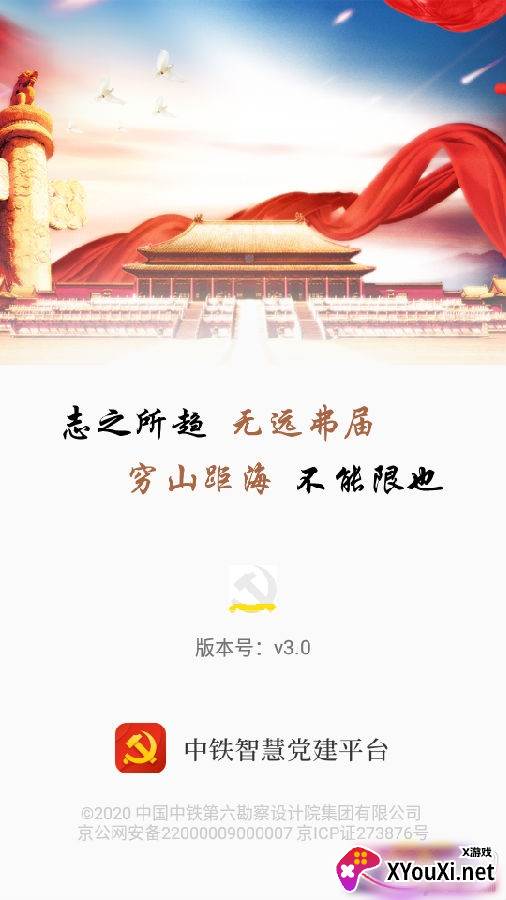 中铁智慧党建在线学习版截图