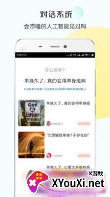 美娘撩妹技巧速成版截图