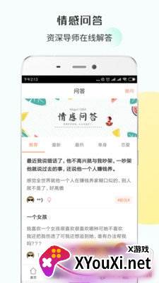 美娘撩妹技巧速成版截图
