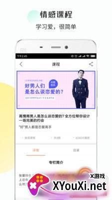 美娘撩妹技巧速成版截图