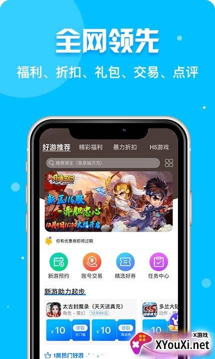 乐嗨玩游戏盒子福利版截图