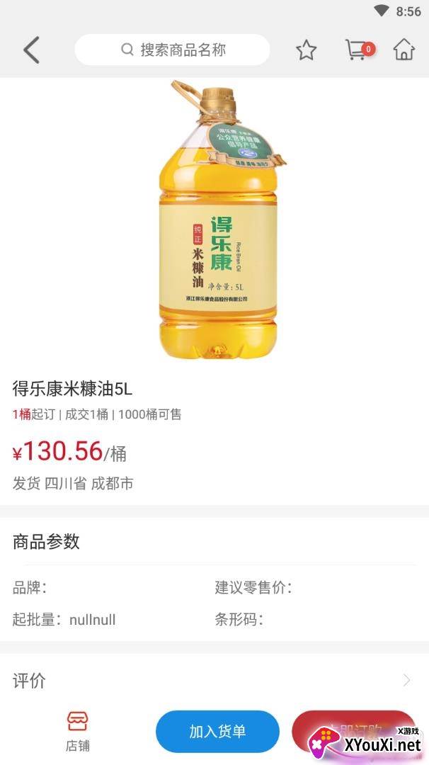 太原油仓在线购买版截图