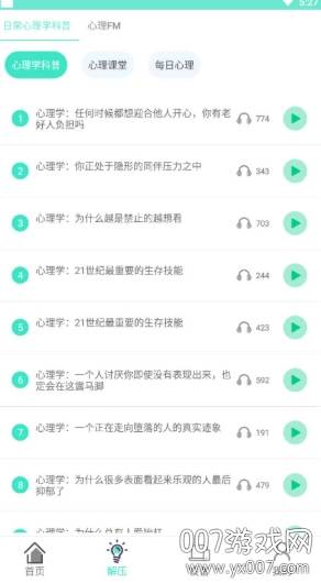 心理师APP免注册版截图