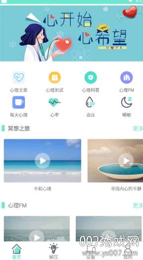 心理师APP免注册版截图