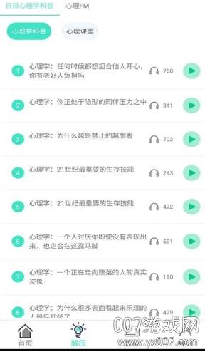 心理师APP免注册版截图