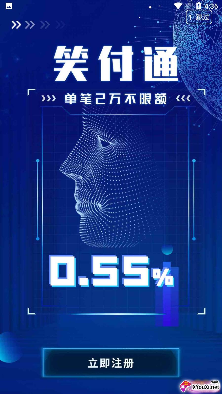 笑付通邀请码靠谱版截图