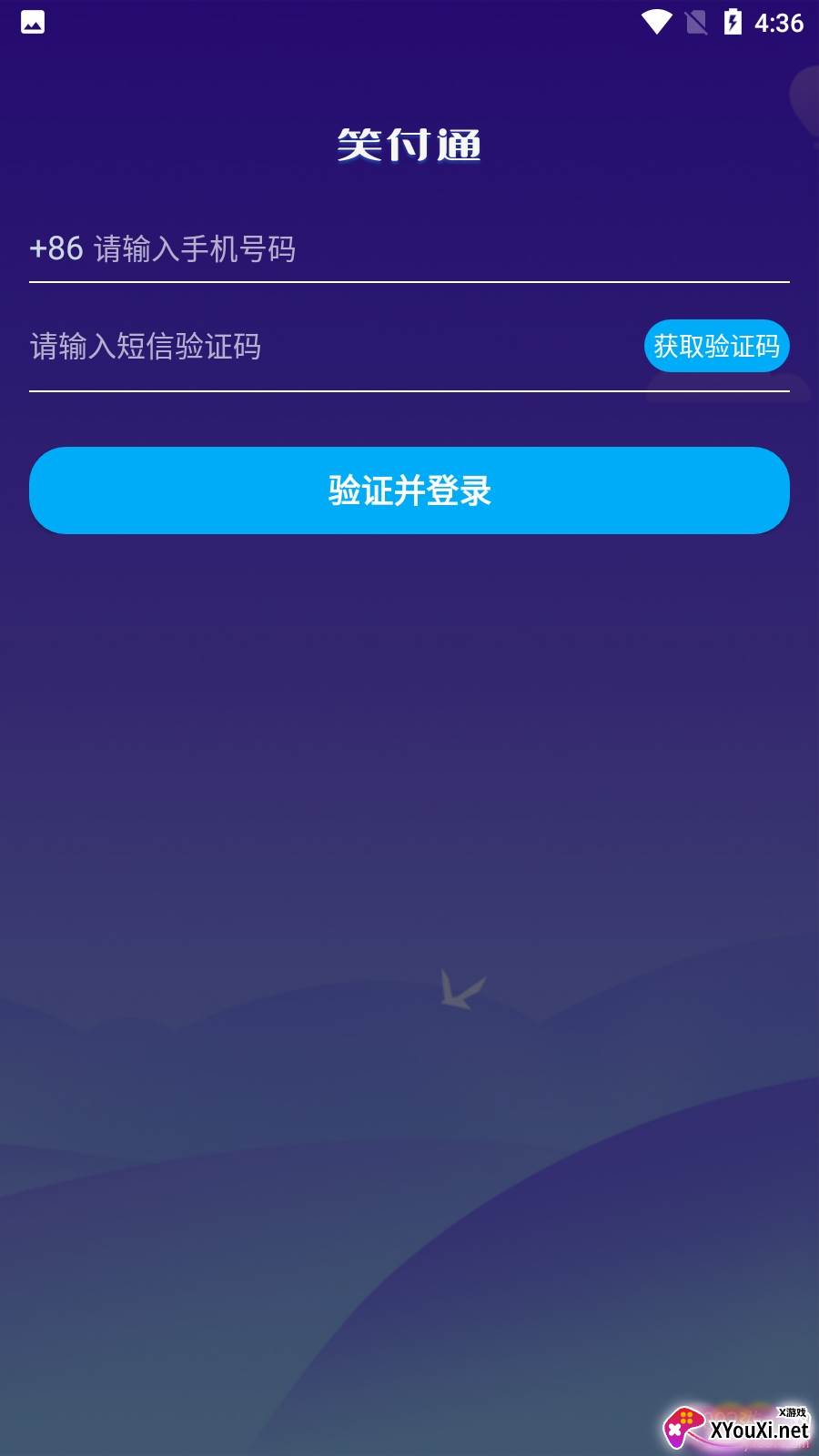 笑付通邀请码靠谱版截图