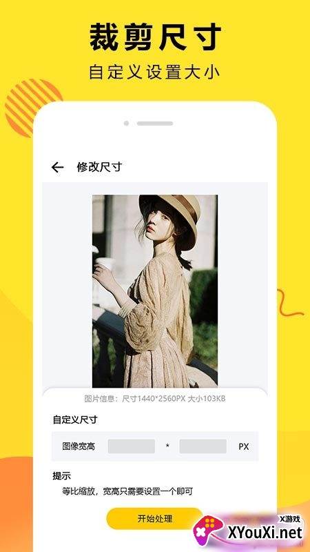 扣图App人像去水印版截图