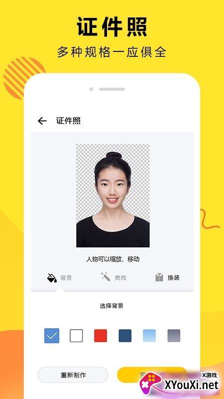 扣图App人像去水印版截图