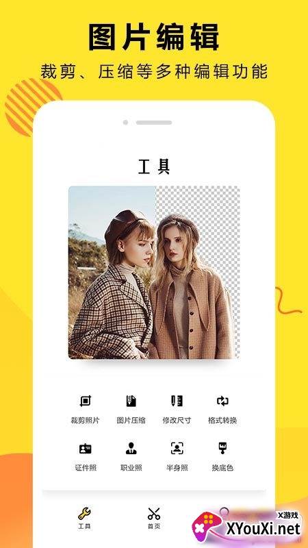 扣图App人像去水印版截图