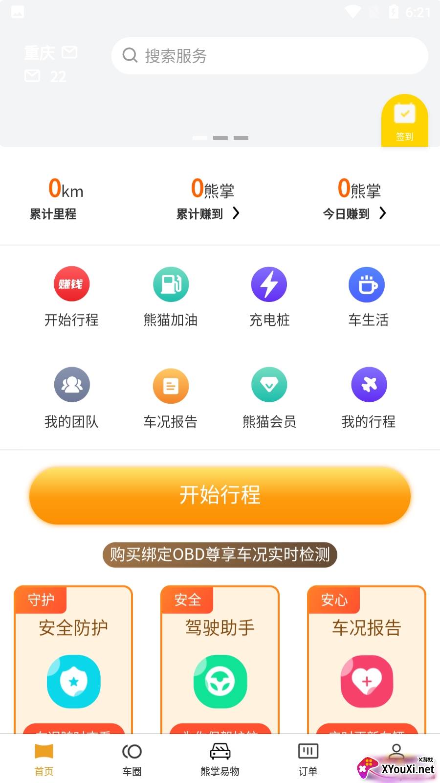 熊猫开车车主权益版截图