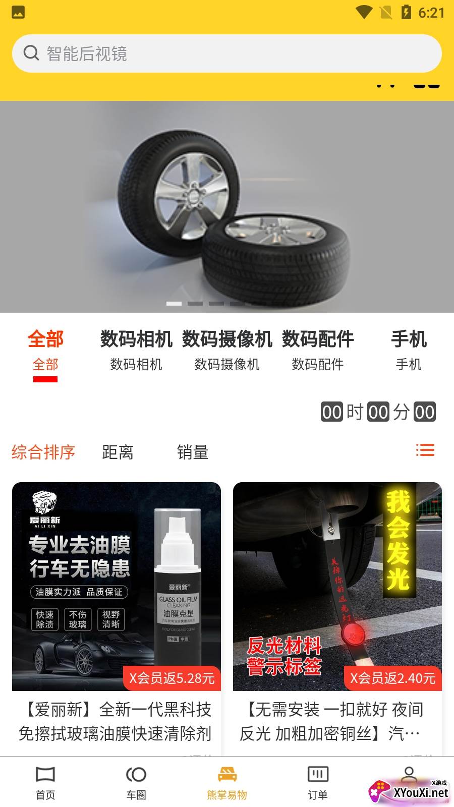 熊猫开车车主权益版截图