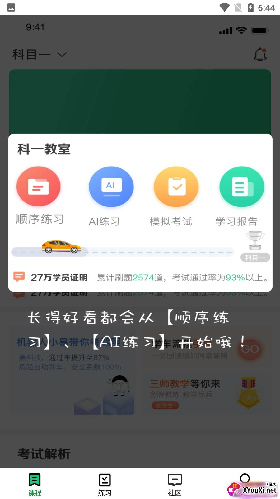 通贝出行app驾考版截图