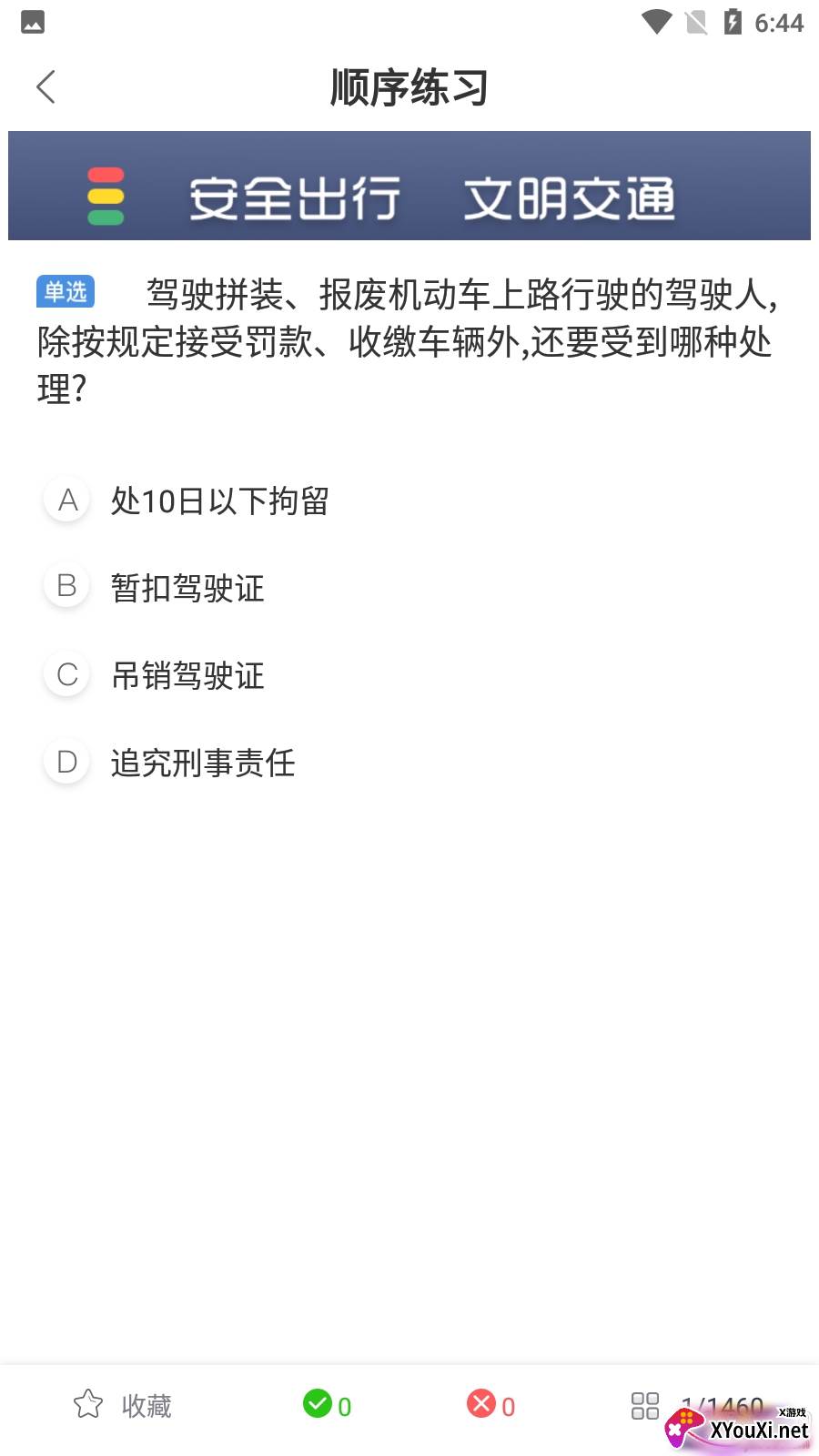 通贝出行app驾考版截图