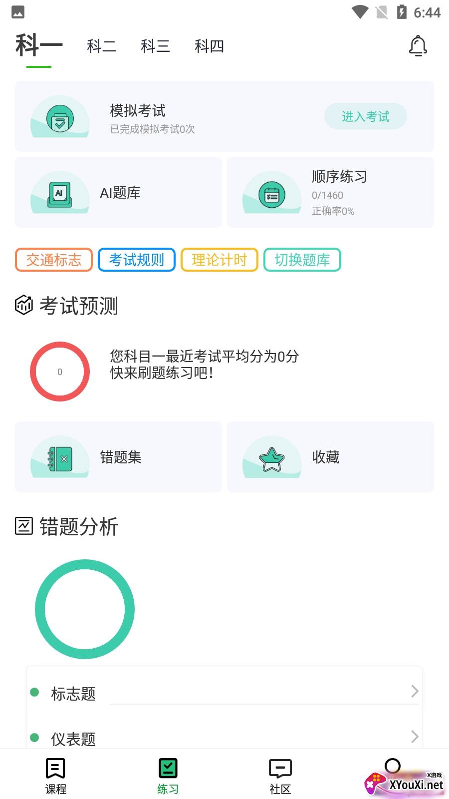 通贝出行app驾考版截图