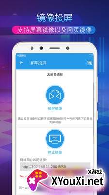 全能王投屏神器防闪退版截图
