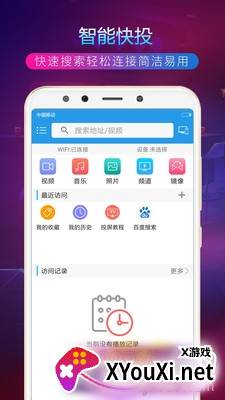 全能王投屏神器防闪退版截图