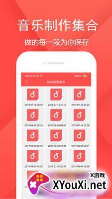 音乐剪辑神器高级版截图