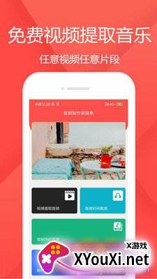 音乐剪辑神器高级版截图