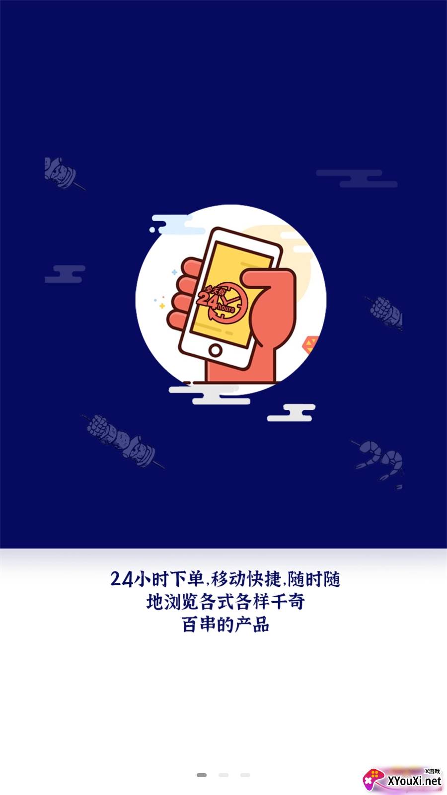 速冰奇商城app便民版截图