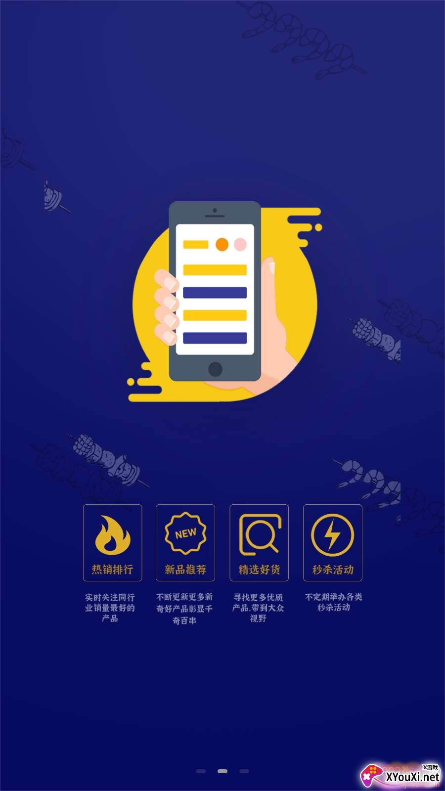速冰奇商城app便民版截图