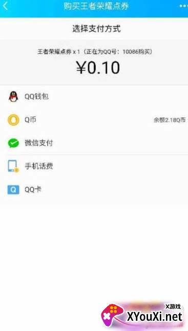 王者点券充值最划算版截图