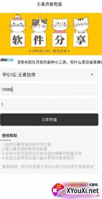 王者点券充值最划算版截图