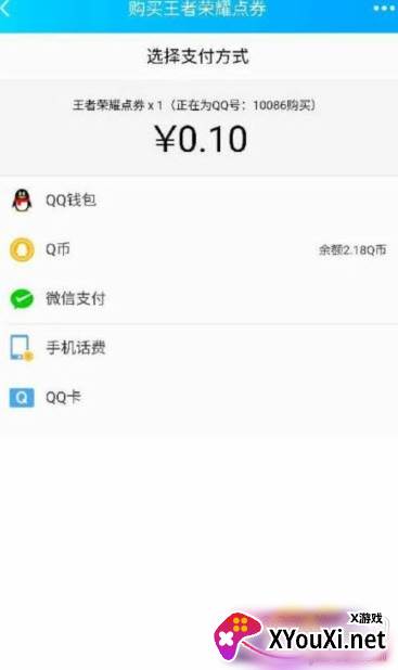 王者点券充值最划算版截图