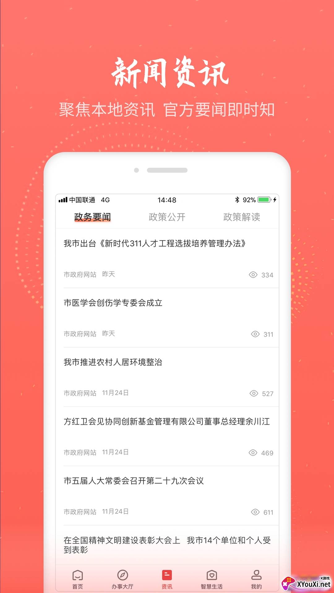 汉中通智慧生活版截图