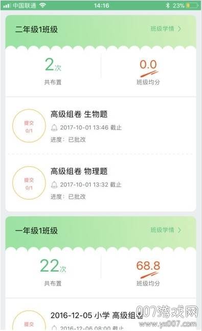 天津人人通智慧版截图