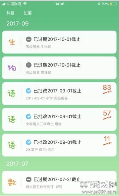天津人人通智慧版截图