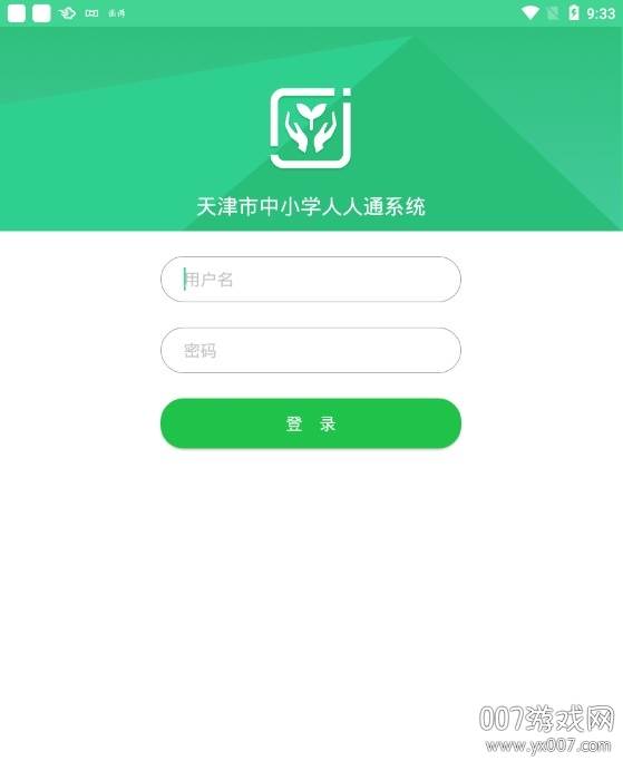 天津人人通智慧版截图