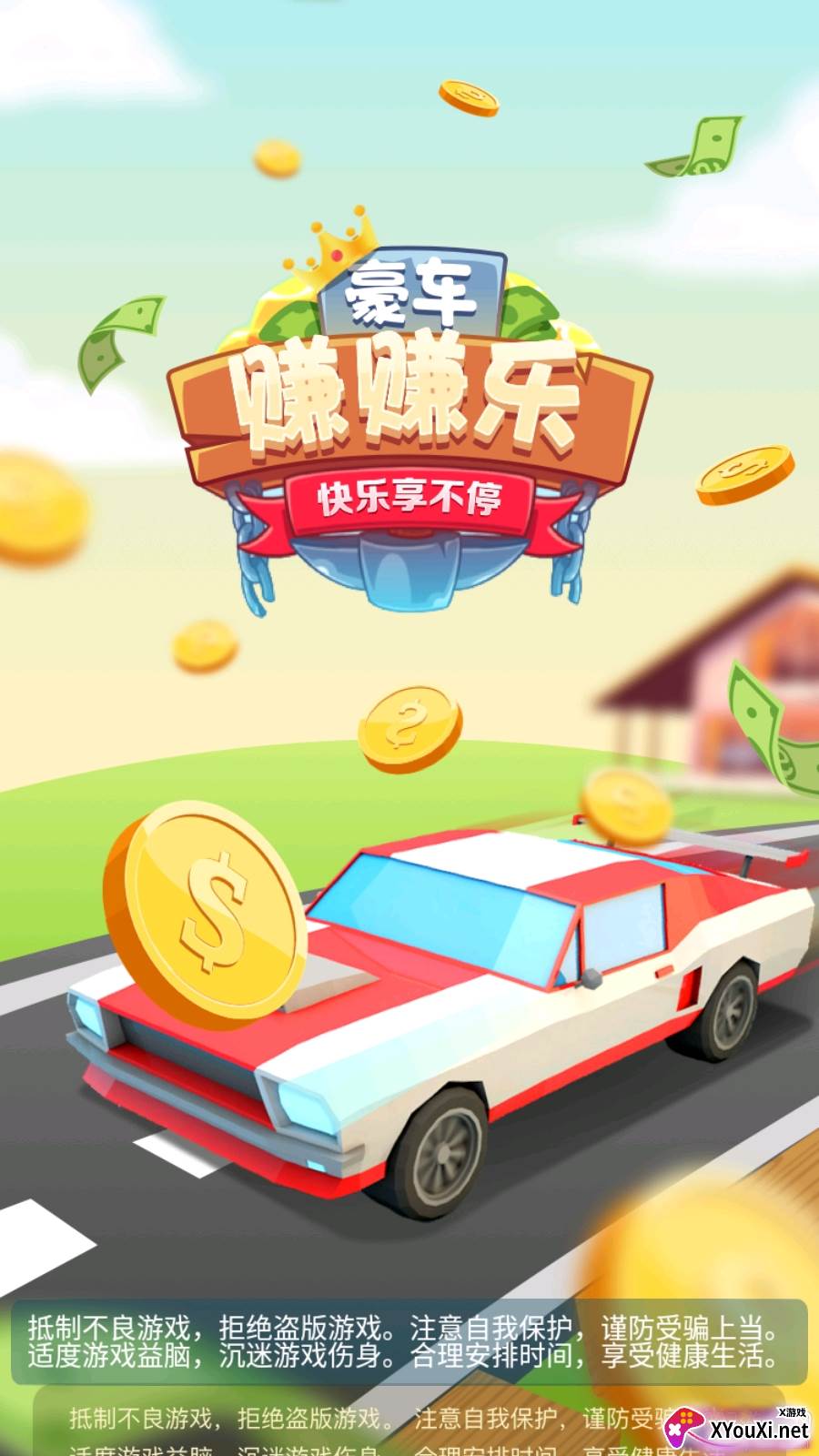 豪车赚赚乐无广告版截图