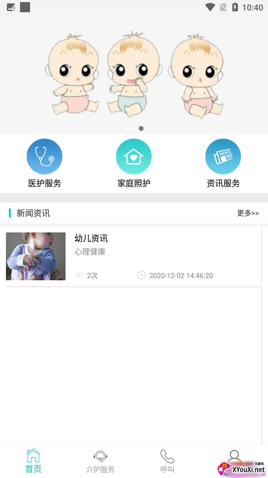 青果智护app资讯版截图