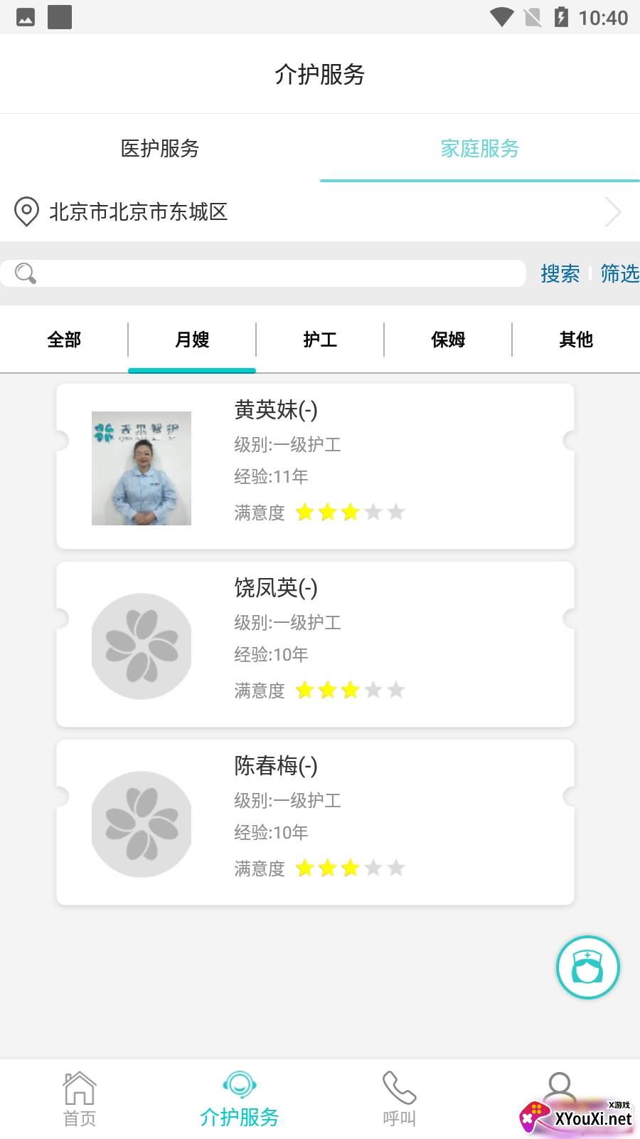 青果智护app资讯版截图