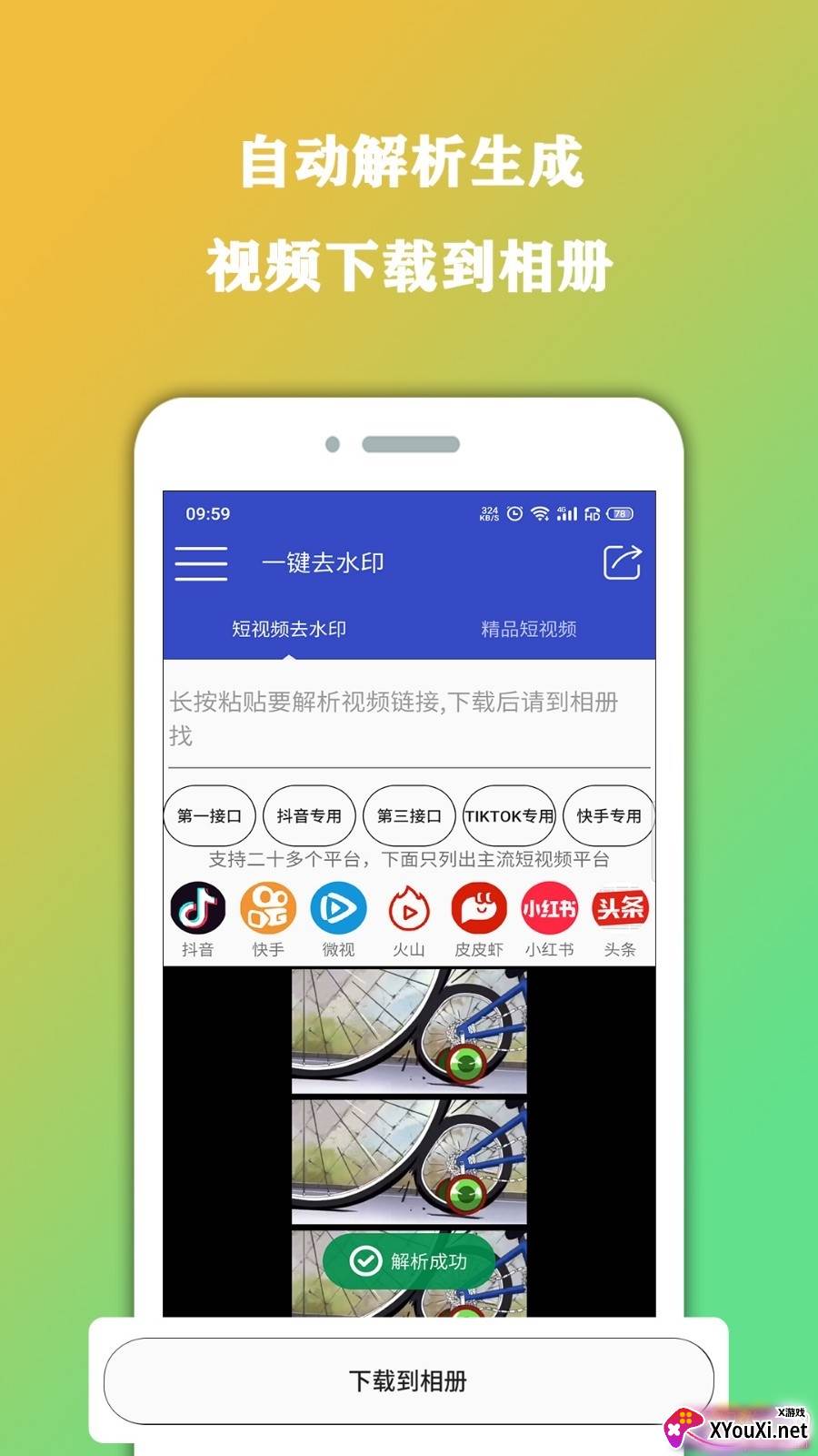 去水印视频编辑大师专业版截图